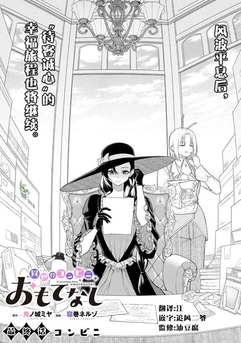異世界便利店 待客誠心 - 第09話 - 1