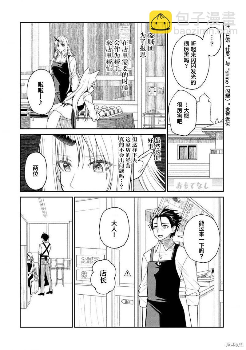 異世界便利店 待客誠心 - 第09話 - 4