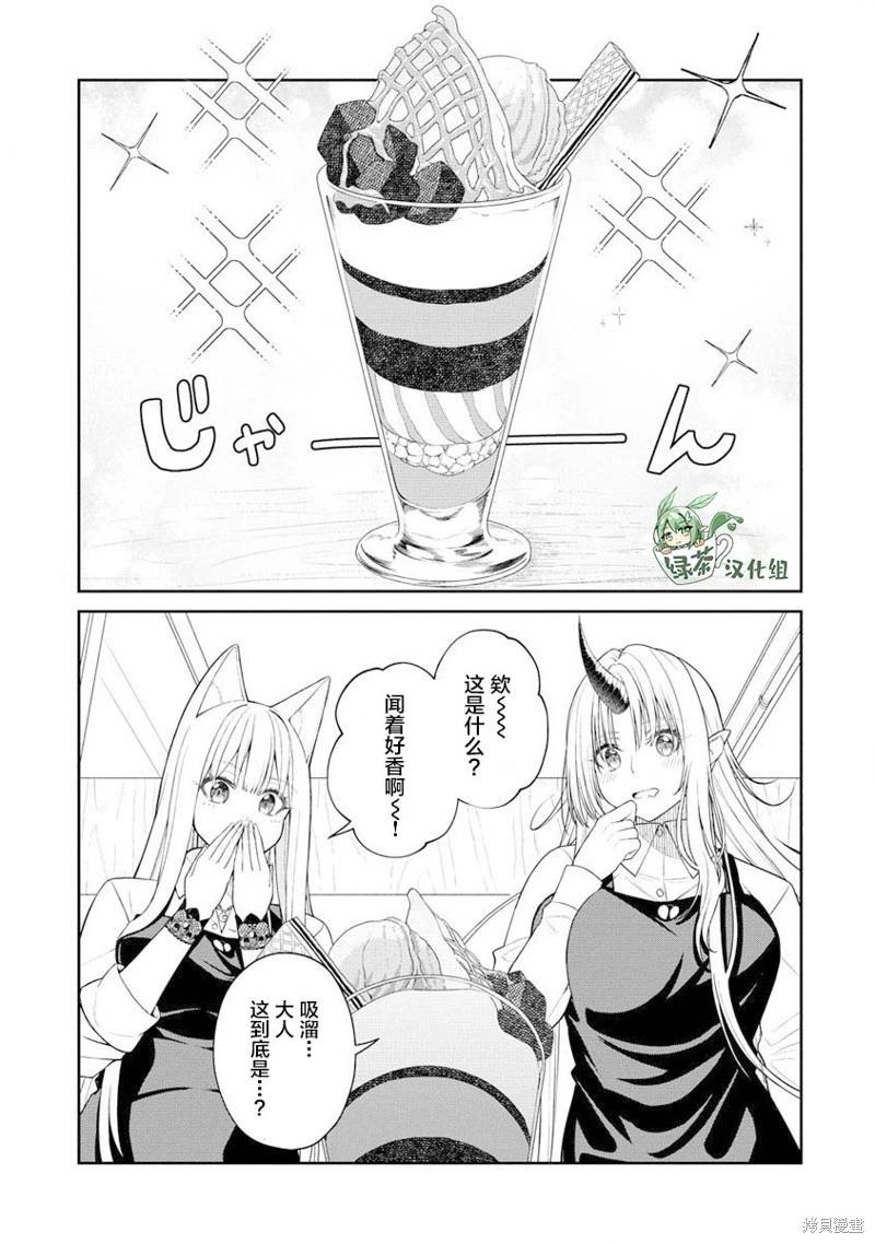 異世界便利店 待客誠心 - 第09話 - 5