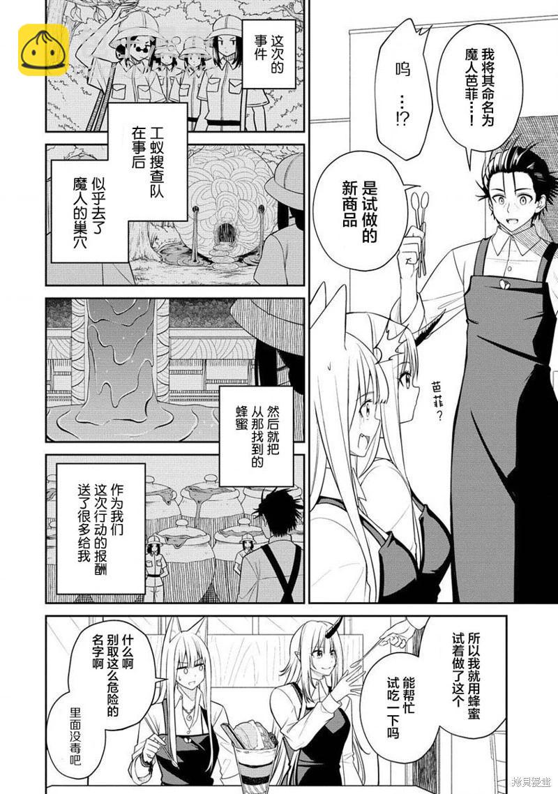 異世界便利店 待客誠心 - 第09話 - 6