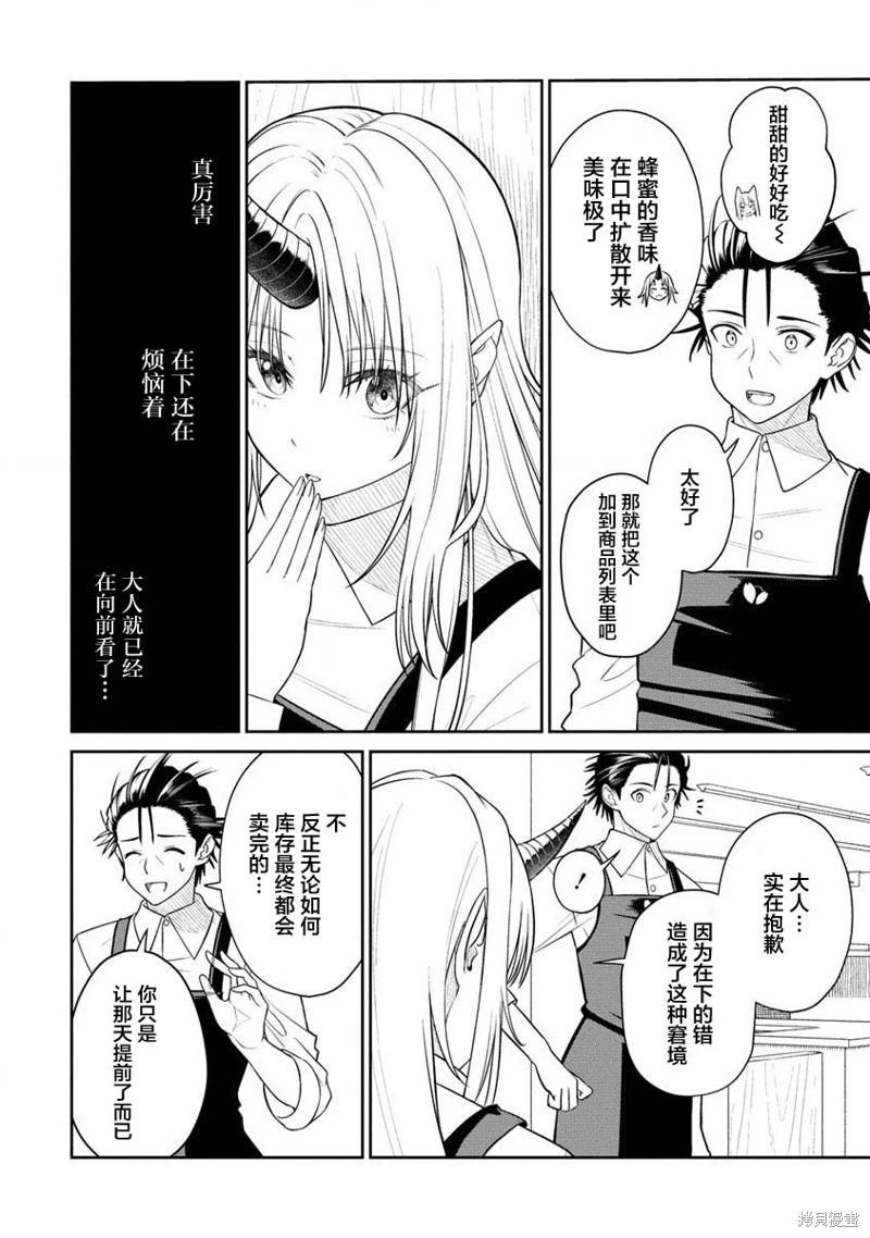 異世界便利店 待客誠心 - 第09話 - 2