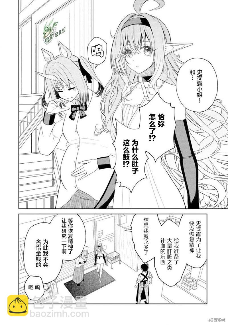 異世界便利店 待客誠心 - 第09話 - 4