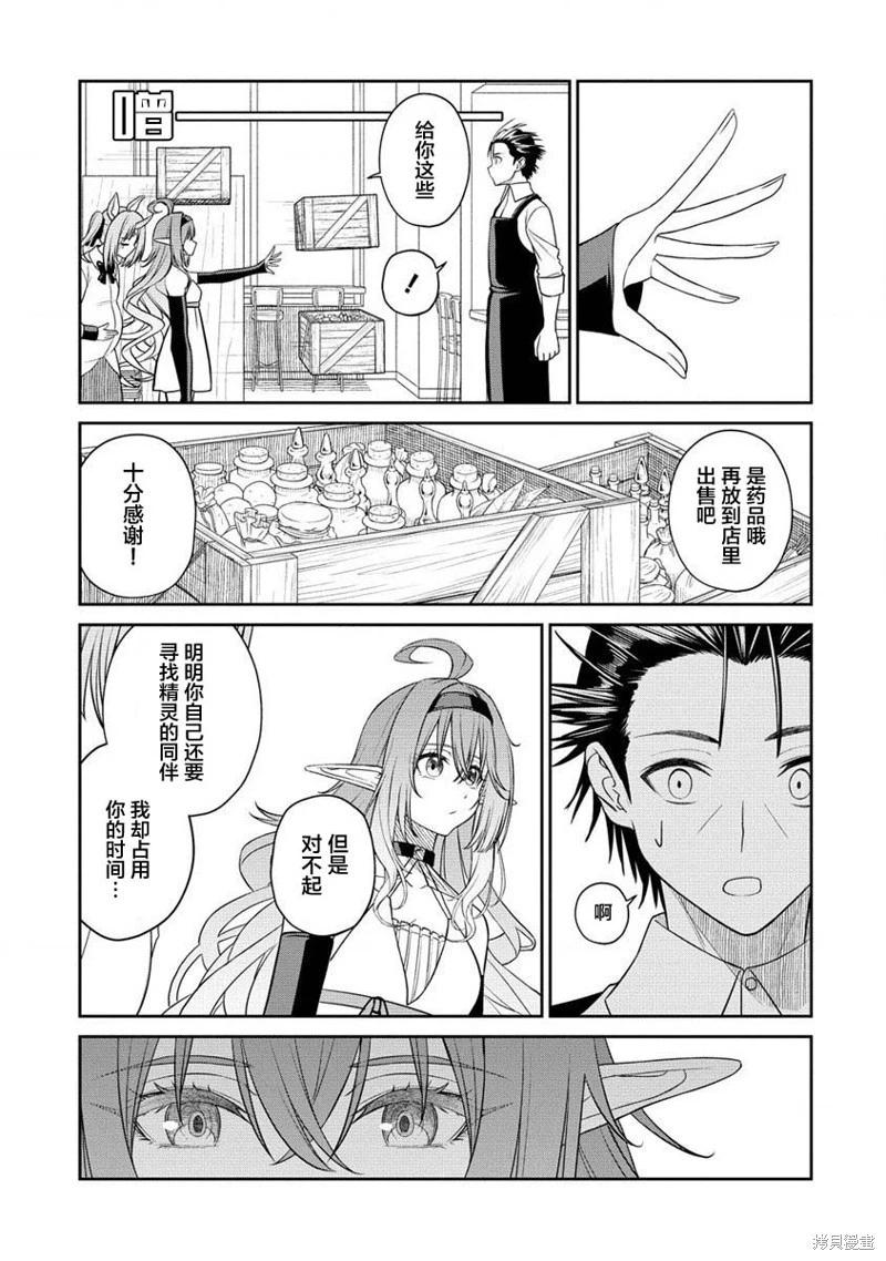 異世界便利店 待客誠心 - 第09話 - 5