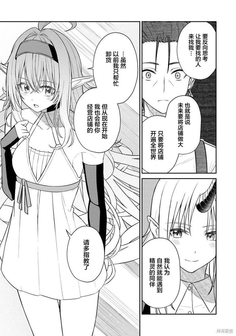 異世界便利店 待客誠心 - 第09話 - 1