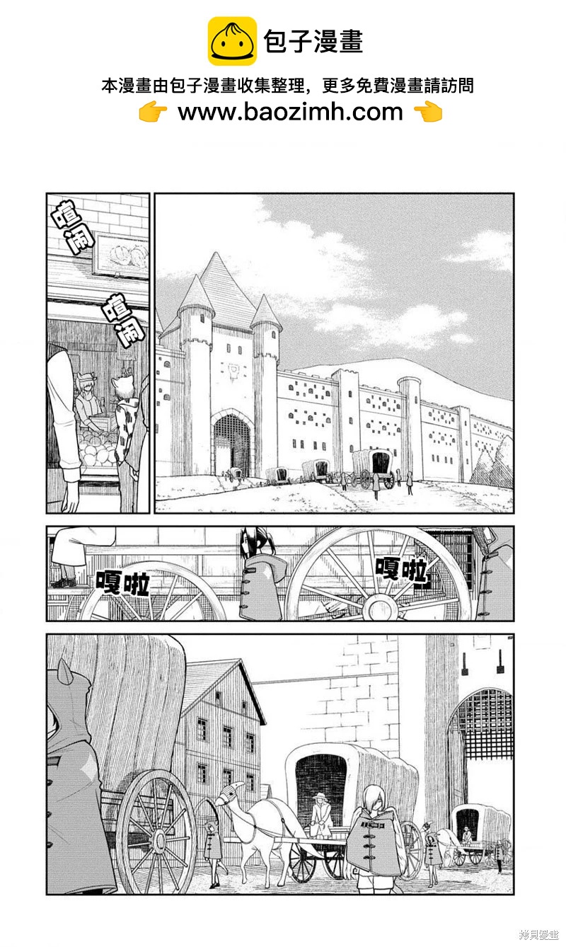 異世界便利店 待客誠心 - 第09話 - 2