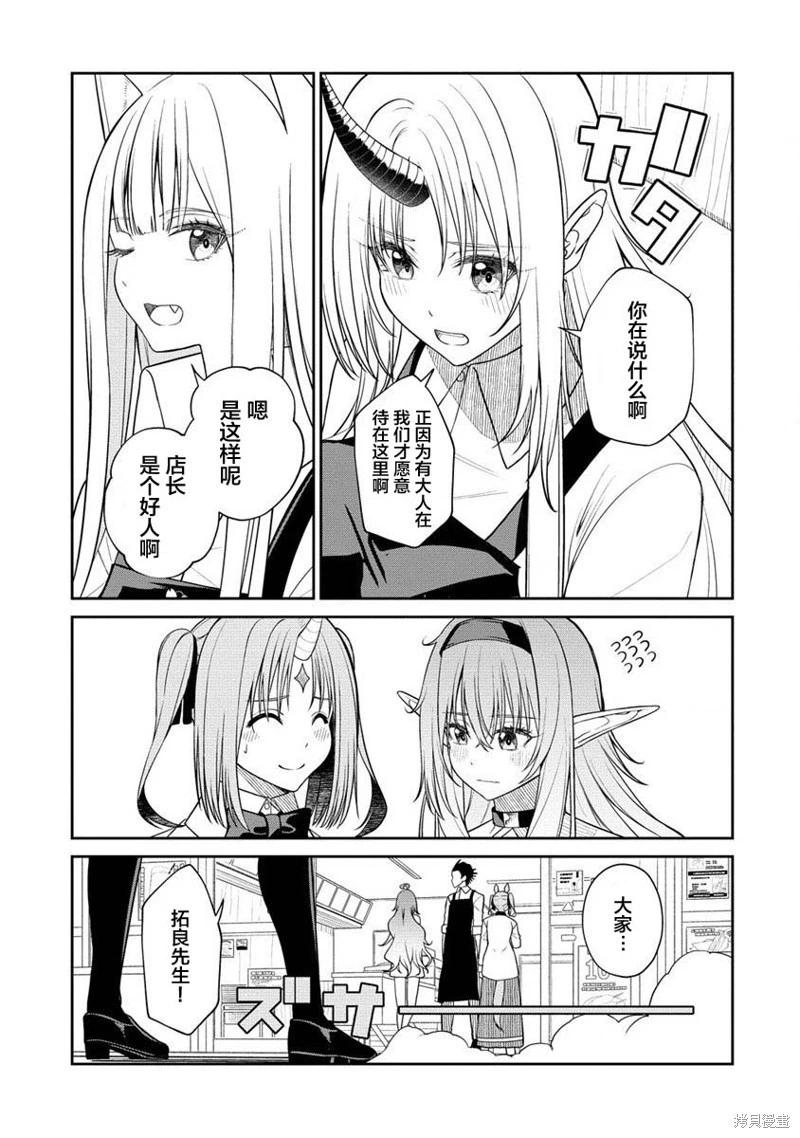 異世界便利店 待客誠心 - 第09話 - 3