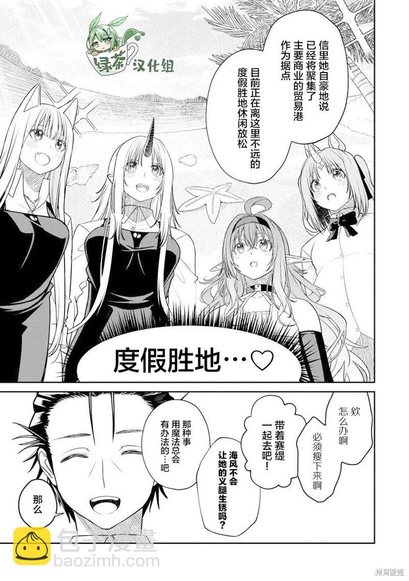 異世界便利店 待客誠心 - 第09話 - 1