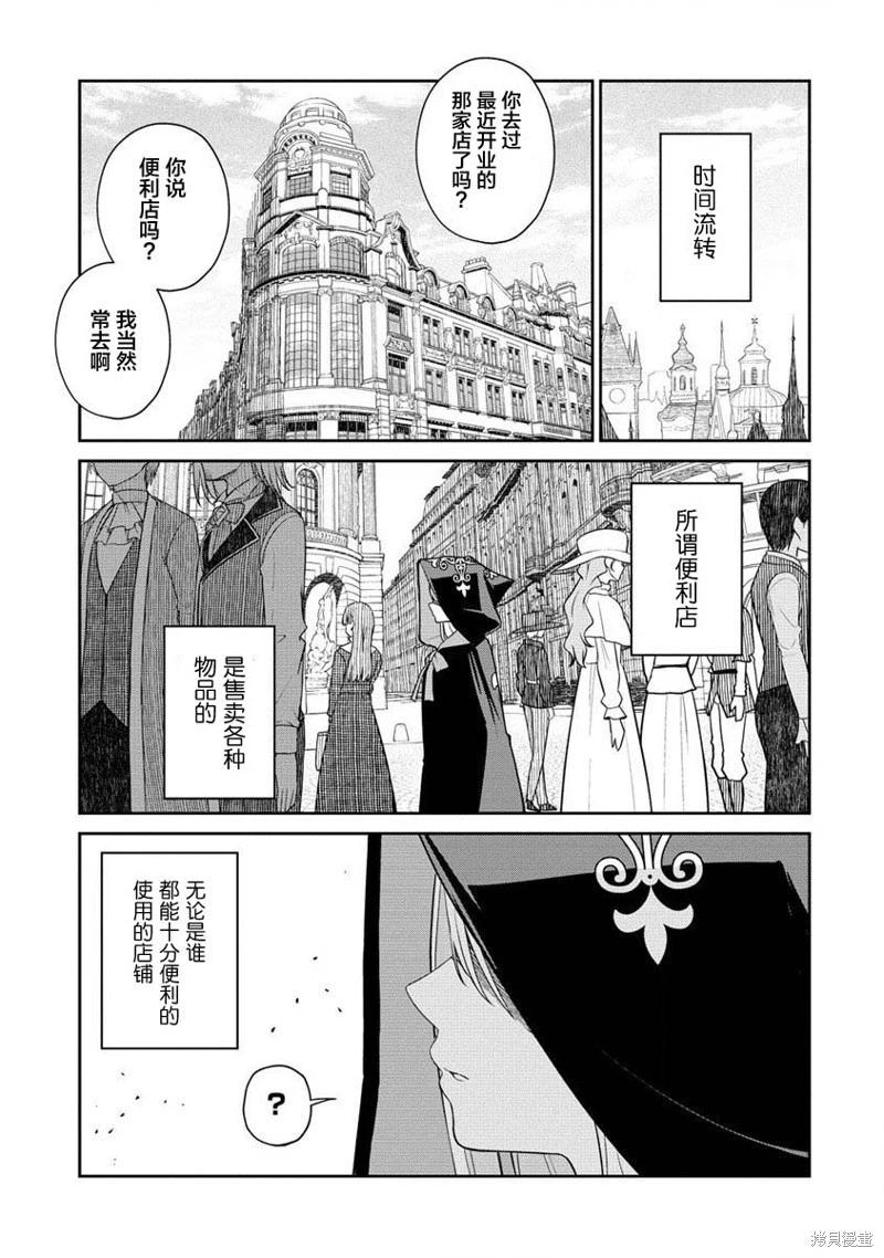 異世界便利店 待客誠心 - 第09話 - 3