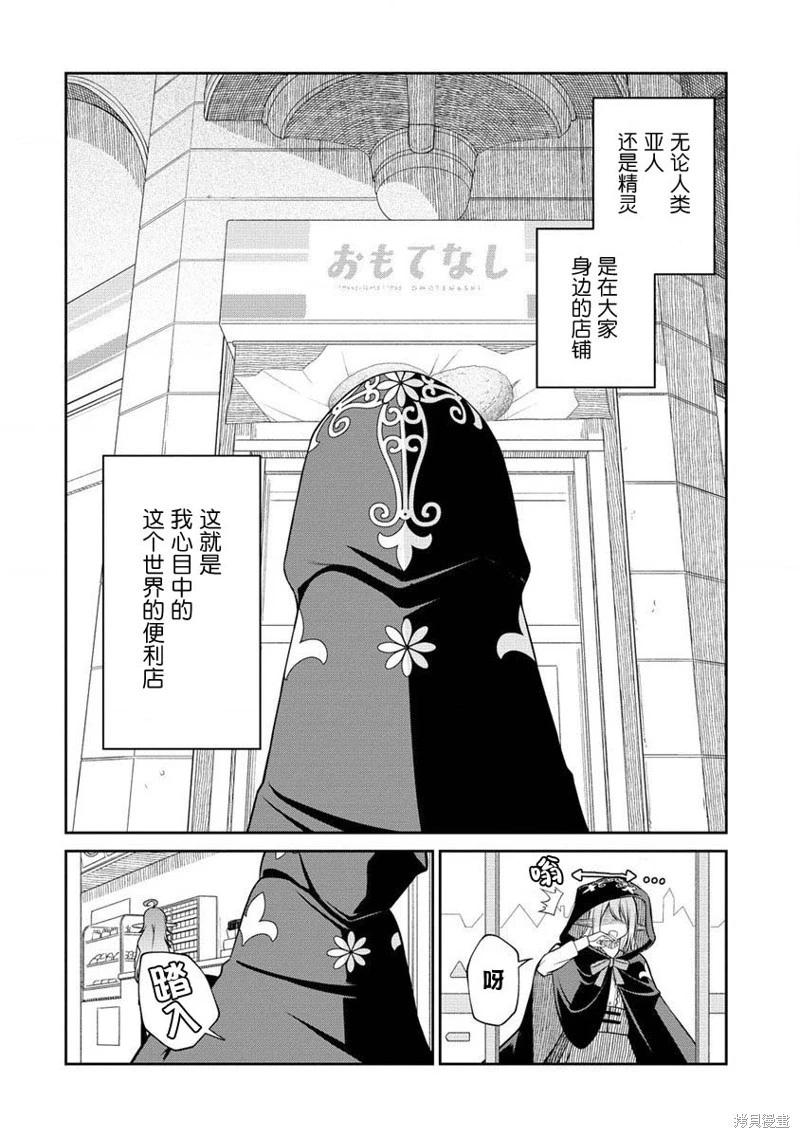 異世界便利店 待客誠心 - 第09話 - 4