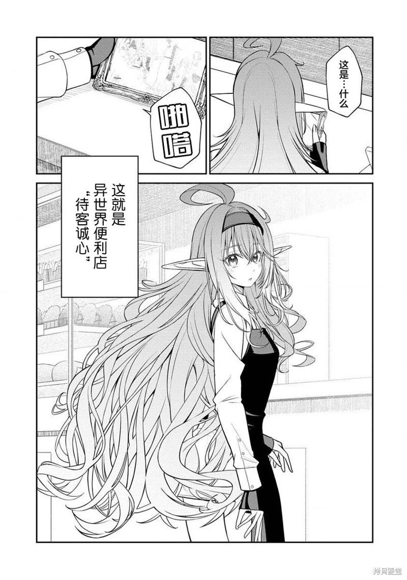 異世界便利店 待客誠心 - 第09話 - 5
