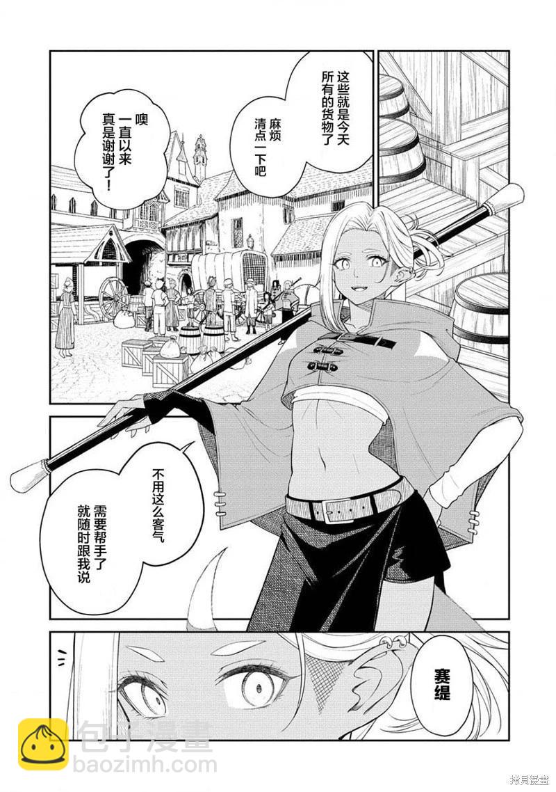 異世界便利店 待客誠心 - 第09話 - 3