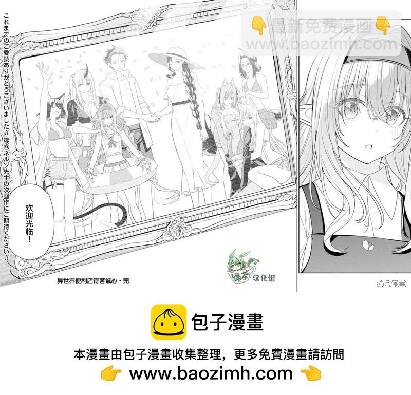 異世界便利店 待客誠心 - 第09話 - 6