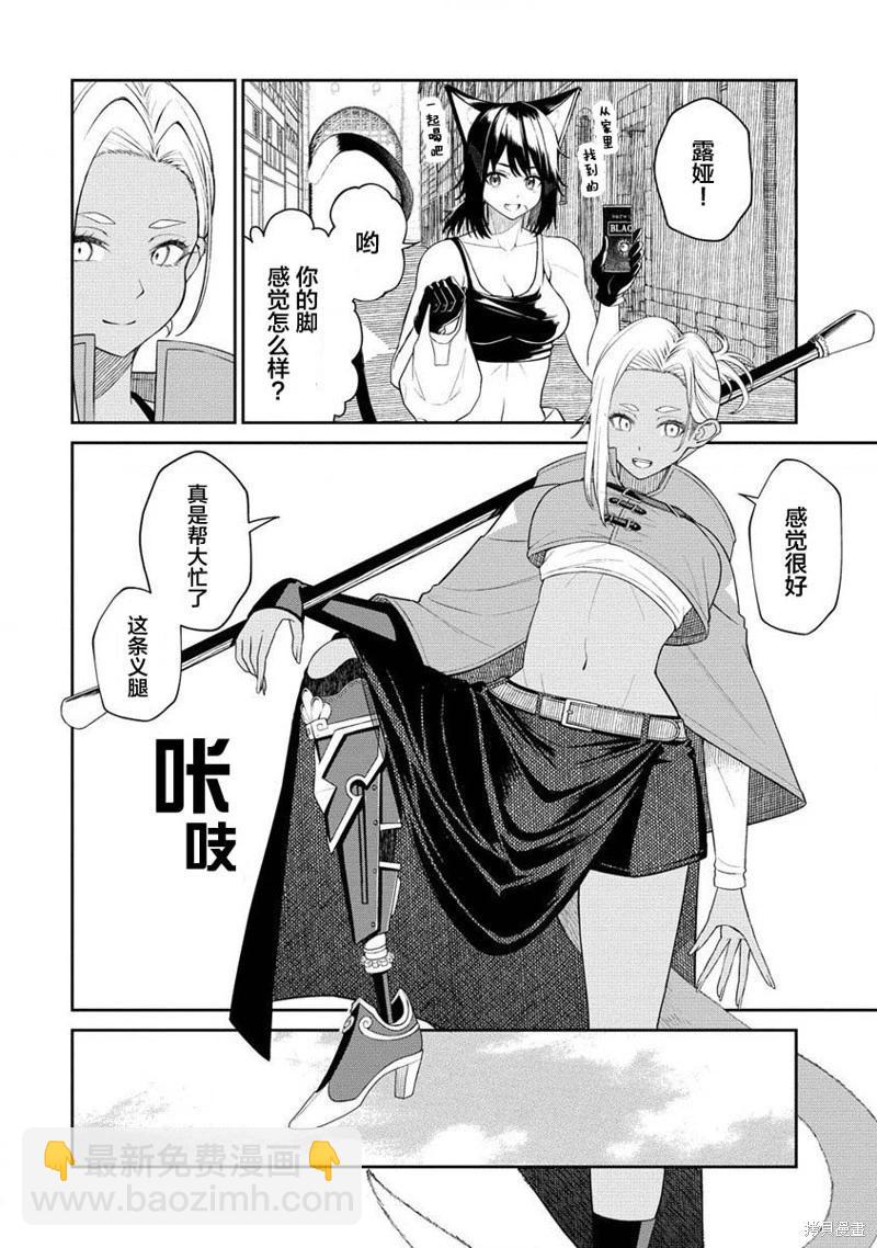 異世界便利店 待客誠心 - 第09話 - 4