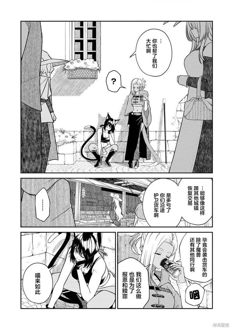 異世界便利店 待客誠心 - 第09話 - 5