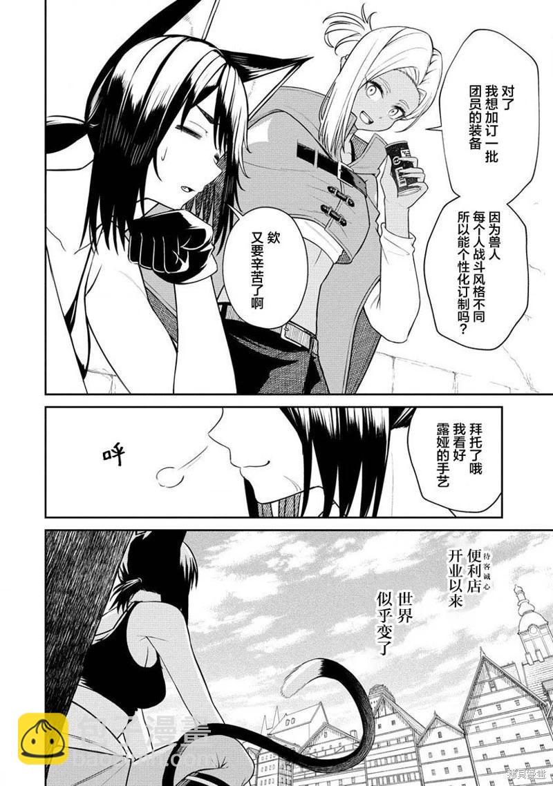 異世界便利店 待客誠心 - 第09話 - 6