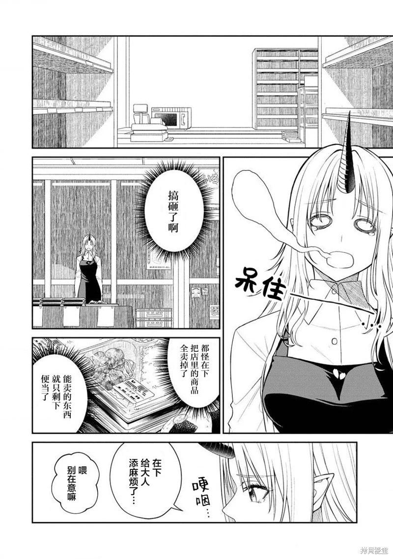 異世界便利店 待客誠心 - 第09話 - 2