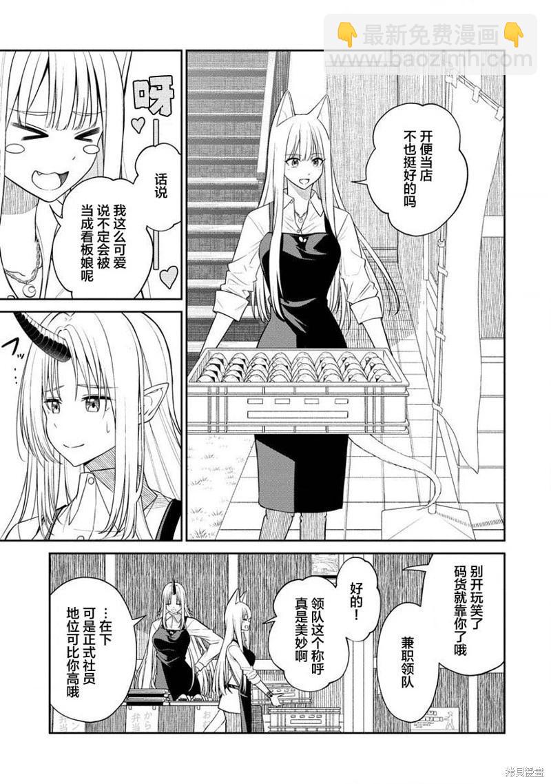 異世界便利店 待客誠心 - 第09話 - 3