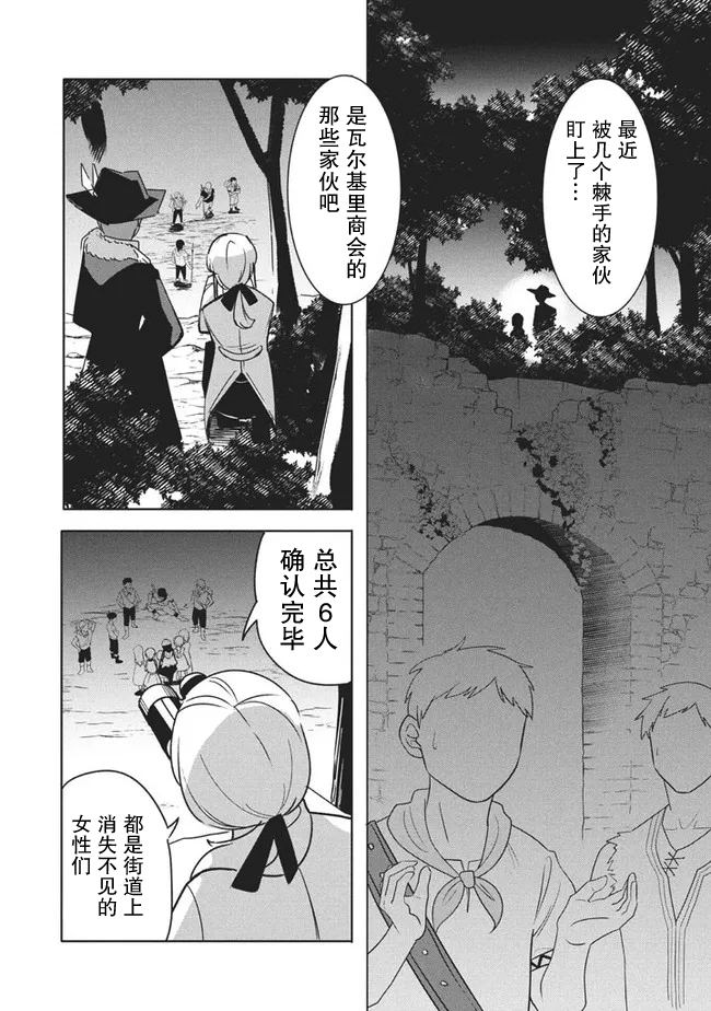 異世界病毒轉生物語 - 第11.1話 - 4