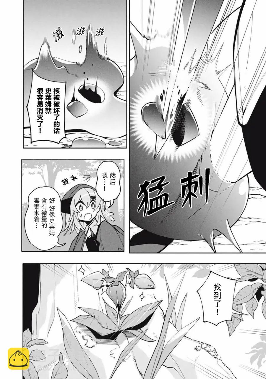 異世界病毒轉生物語 - 第13.1話 - 4