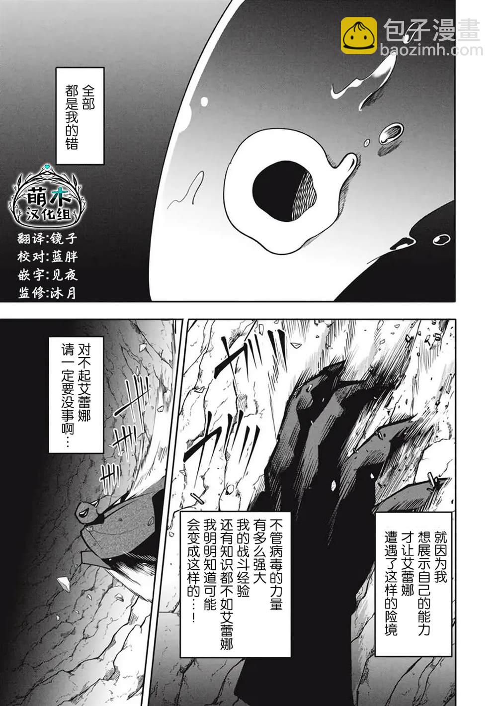 異世界病毒轉生物語 - 第15.2話 - 4