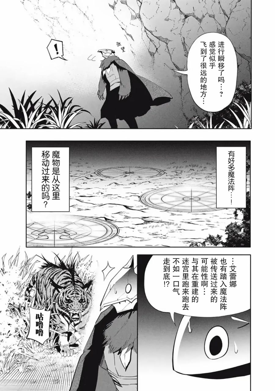 異世界病毒轉生物語 - 第16.2話 - 4