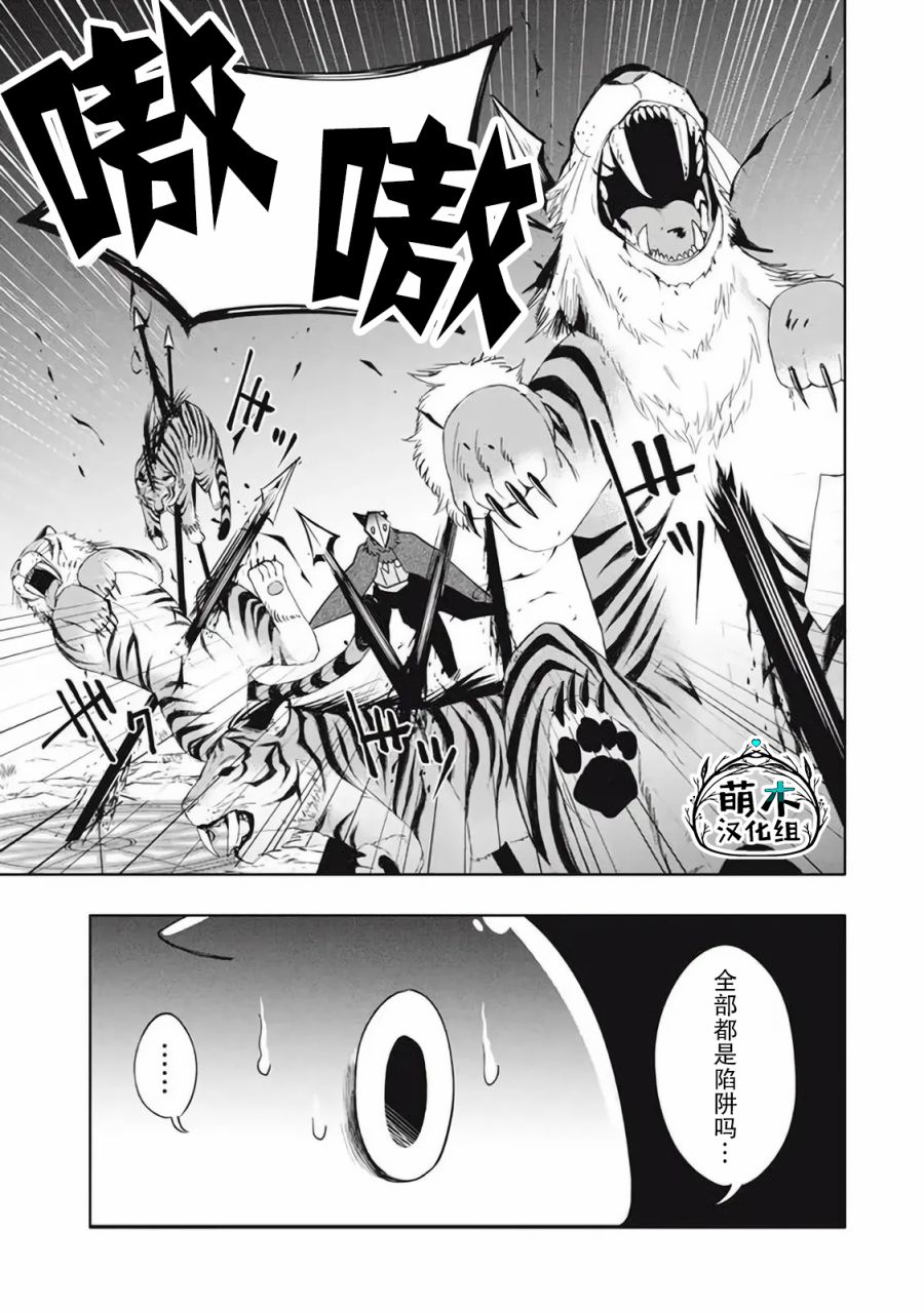 異世界病毒轉生物語 - 第16.2話 - 4