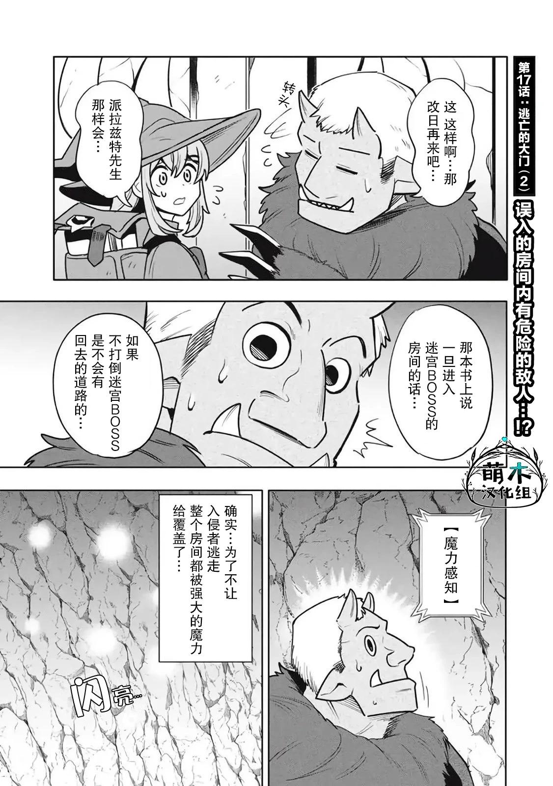 異世界病毒轉生物語 - 第17.2話 - 1