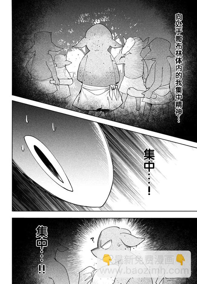 異世界病毒轉生物語 - 第3.2話 - 3