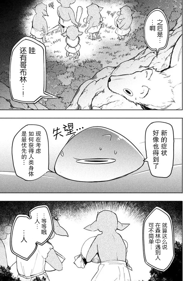 異世界病毒轉生物語 - 第3.2話 - 1