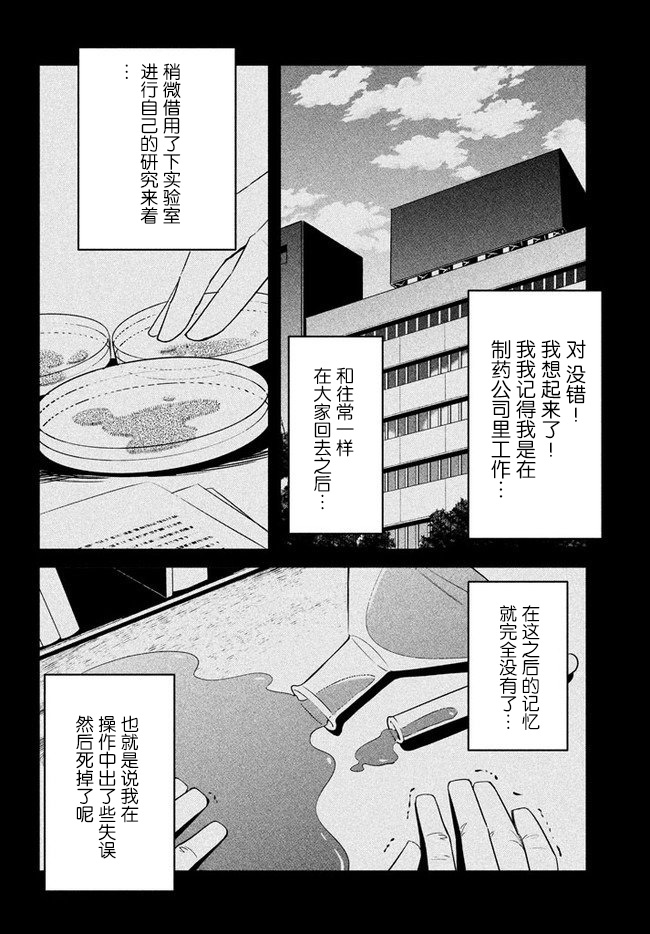 異世界病毒轉生物語 - 第01話 - 2