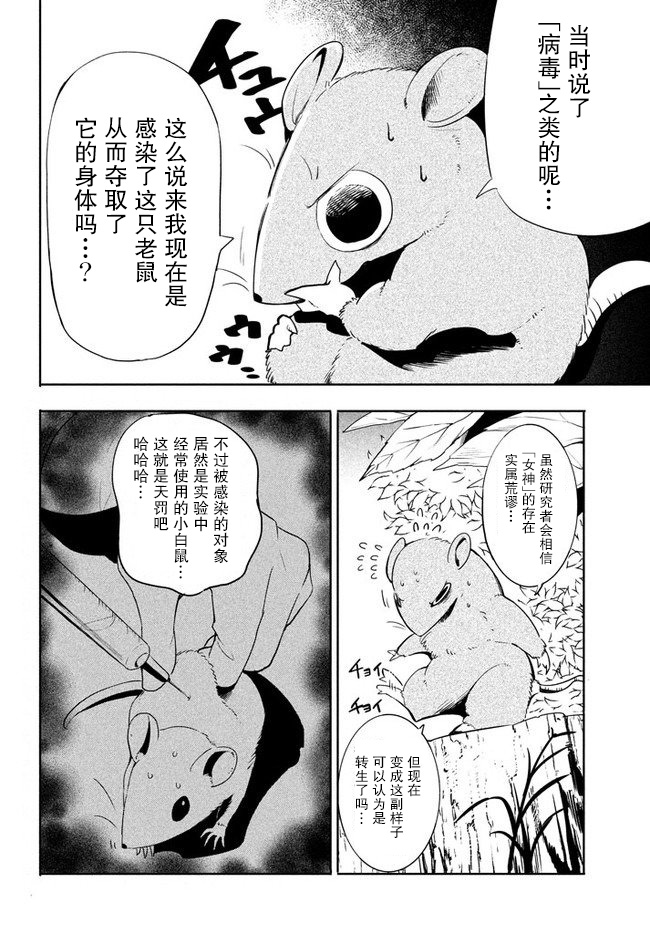 異世界病毒轉生物語 - 第01話 - 4