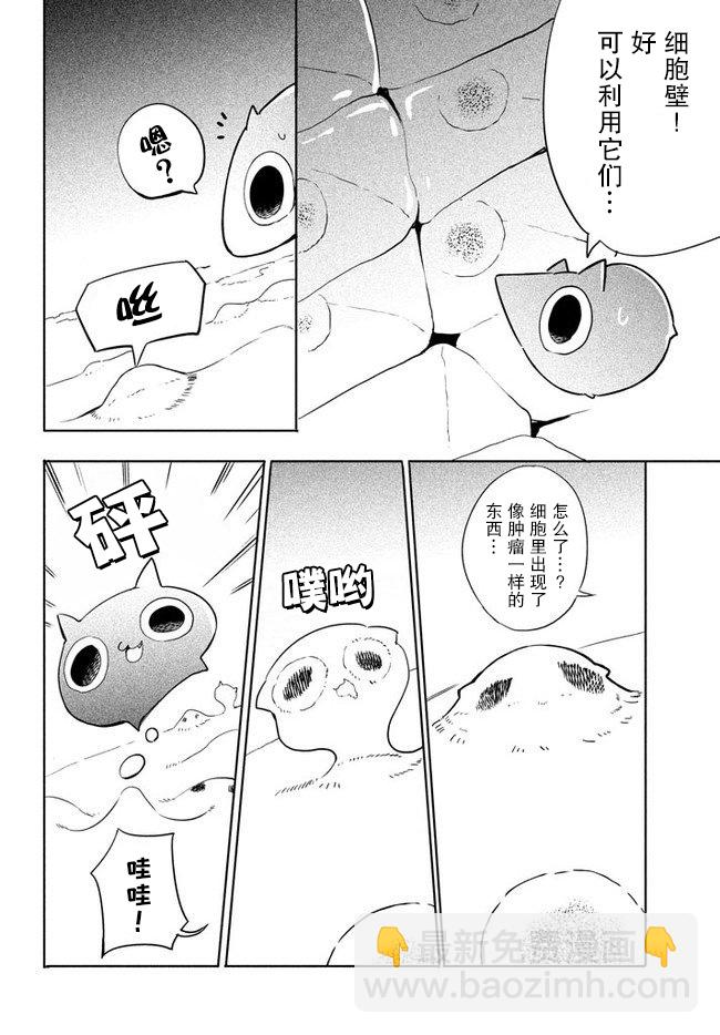 異世界病毒轉生物語 - 第01話 - 2