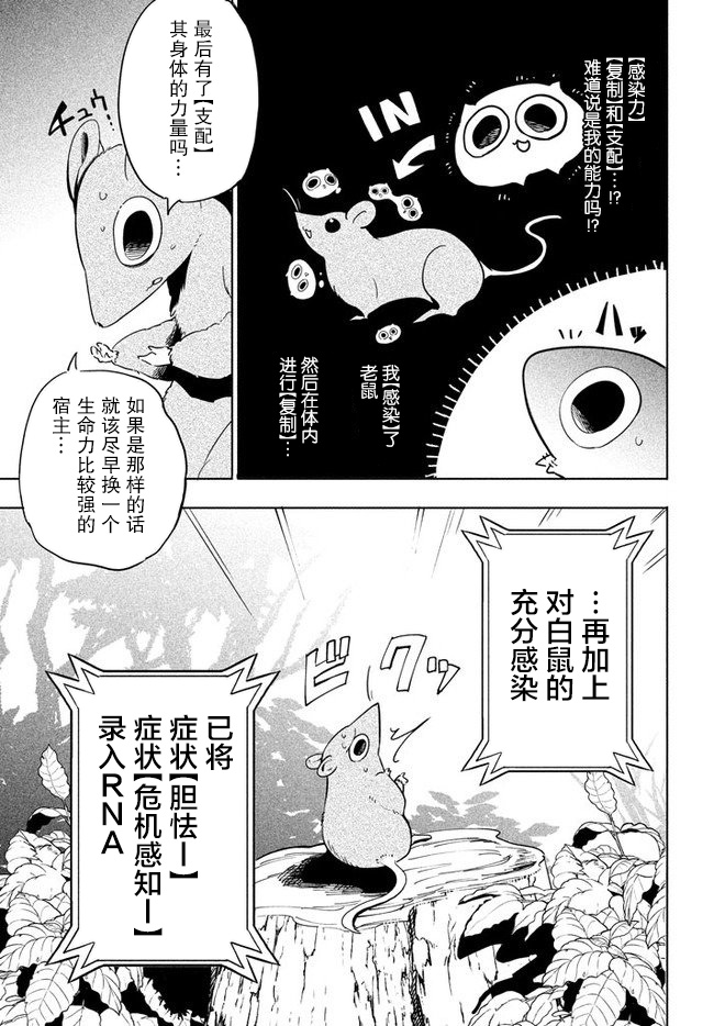 異世界病毒轉生物語 - 第01話 - 1