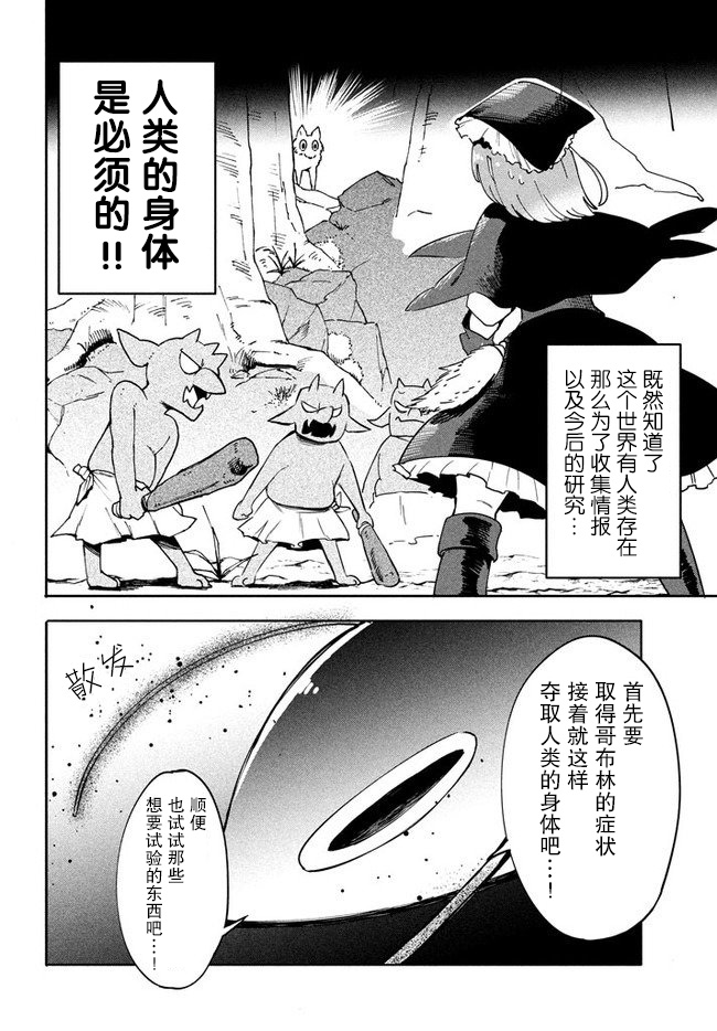 異世界病毒轉生物語 - 第2.2話 - 3