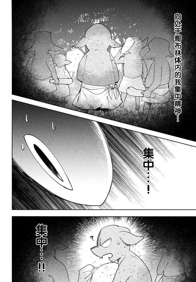 異世界病毒轉生物語 - 第3.2話 - 3