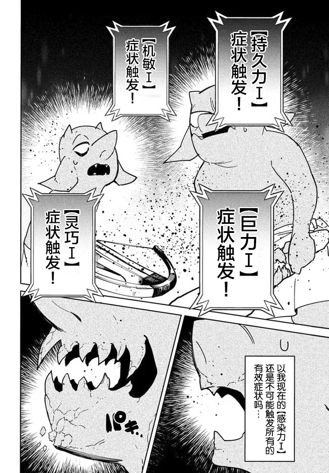 異世界病毒轉生物語 - 第4.2話 - 4