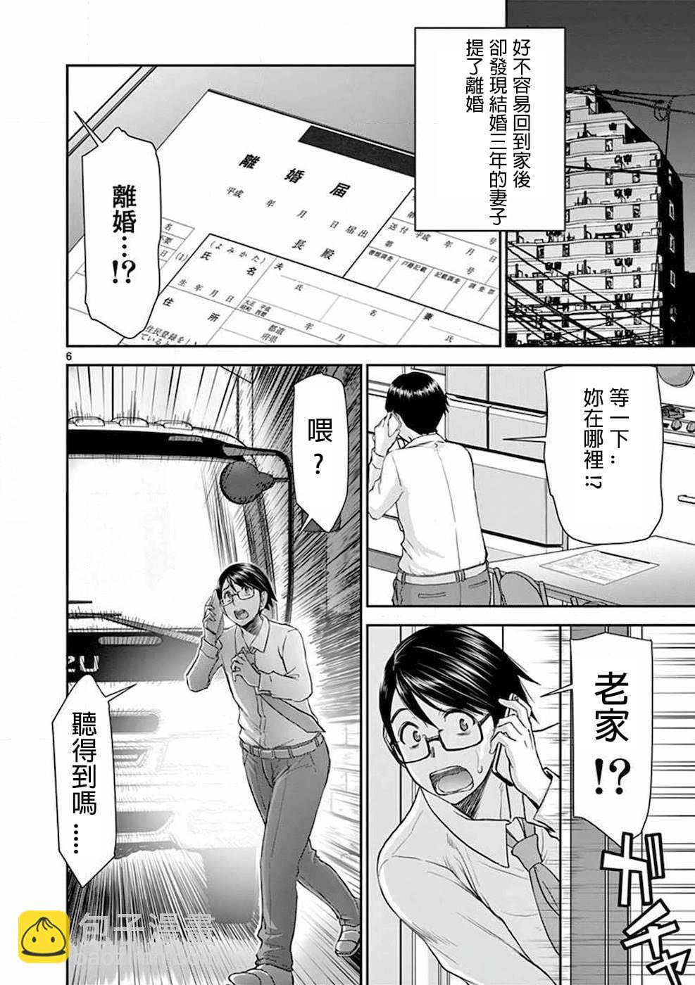 異世界不倫勇者 - 第01話 - 3