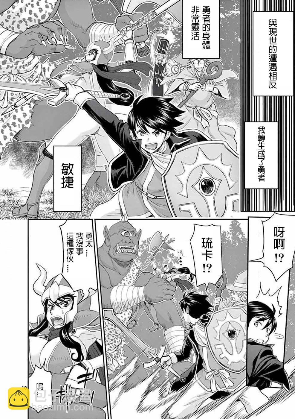 異世界不倫勇者 - 第01話 - 7