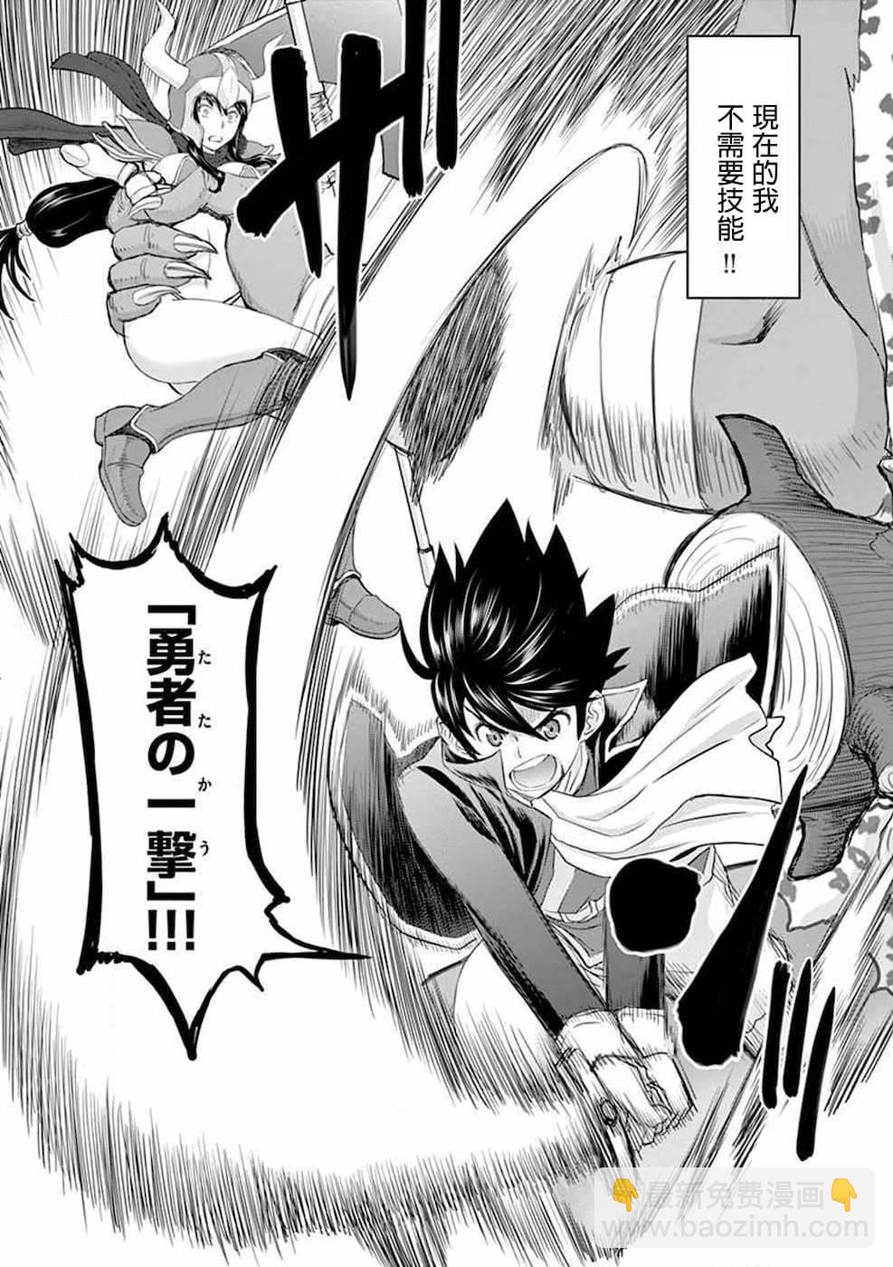 異世界不倫勇者 - 第01話 - 2