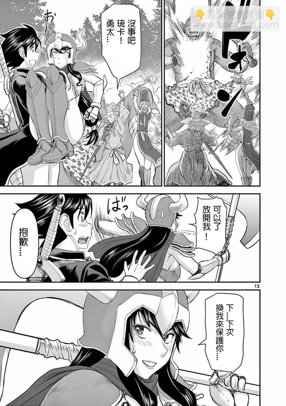 異世界不倫勇者 - 第01話 - 3