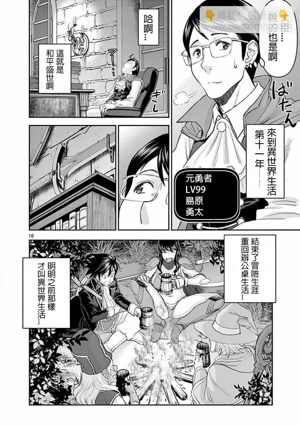 異世界不倫勇者 - 第01話 - 6