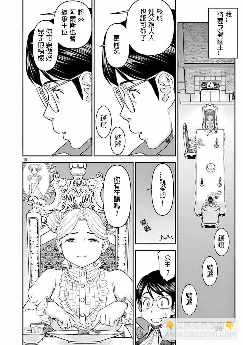 異世界不倫勇者 - 第01話 - 1