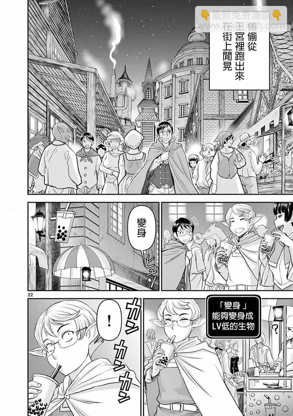 異世界不倫勇者 - 第01話 - 5