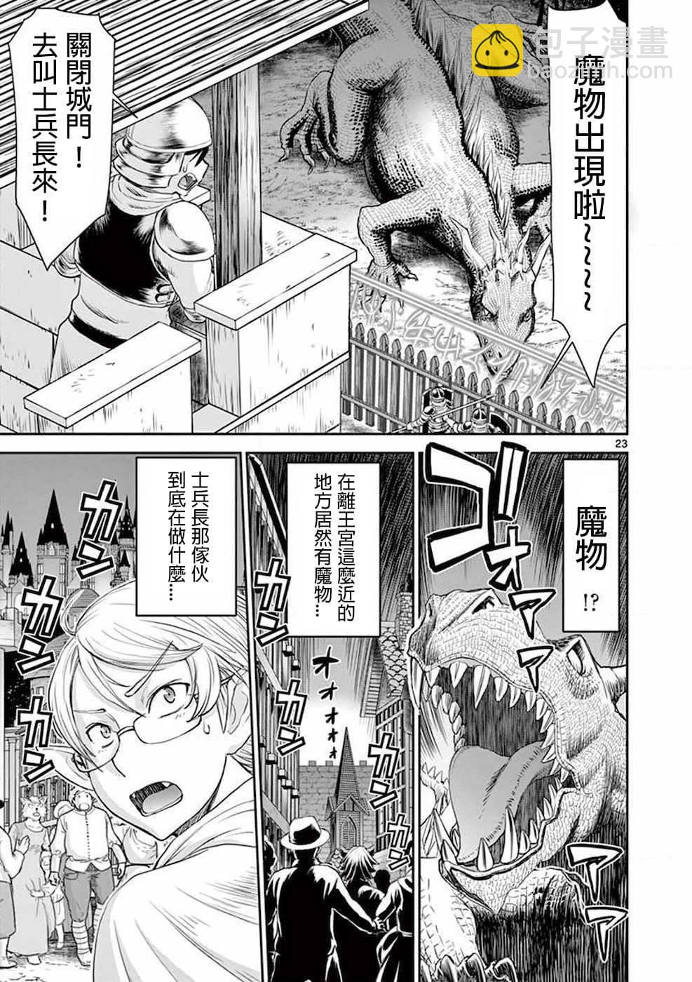 異世界不倫勇者 - 第01話 - 6