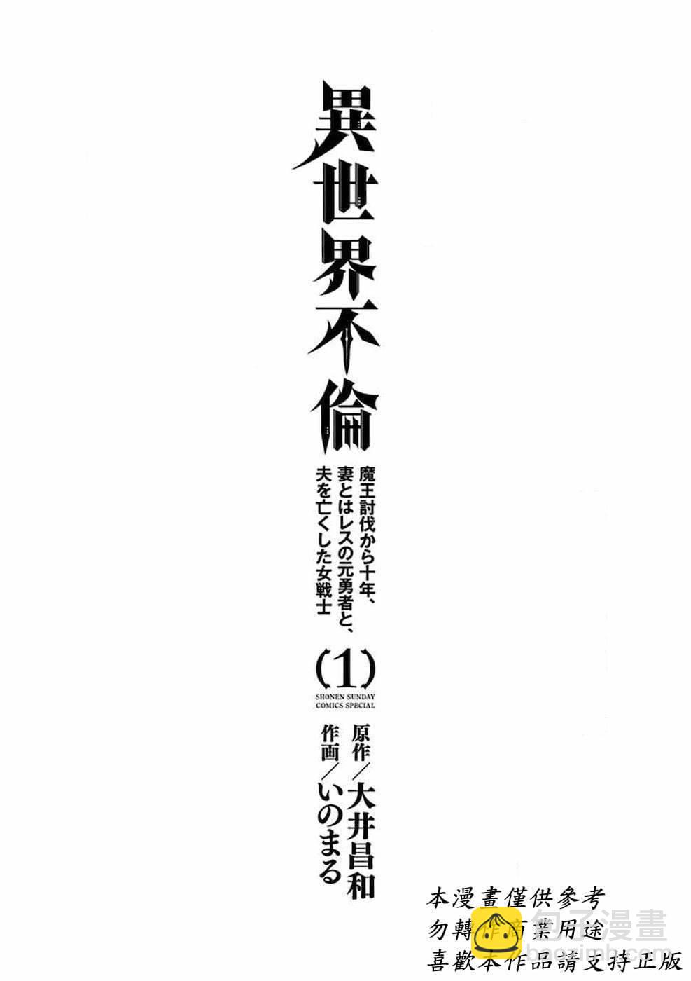 異世界不倫勇者 - 第01話 - 3