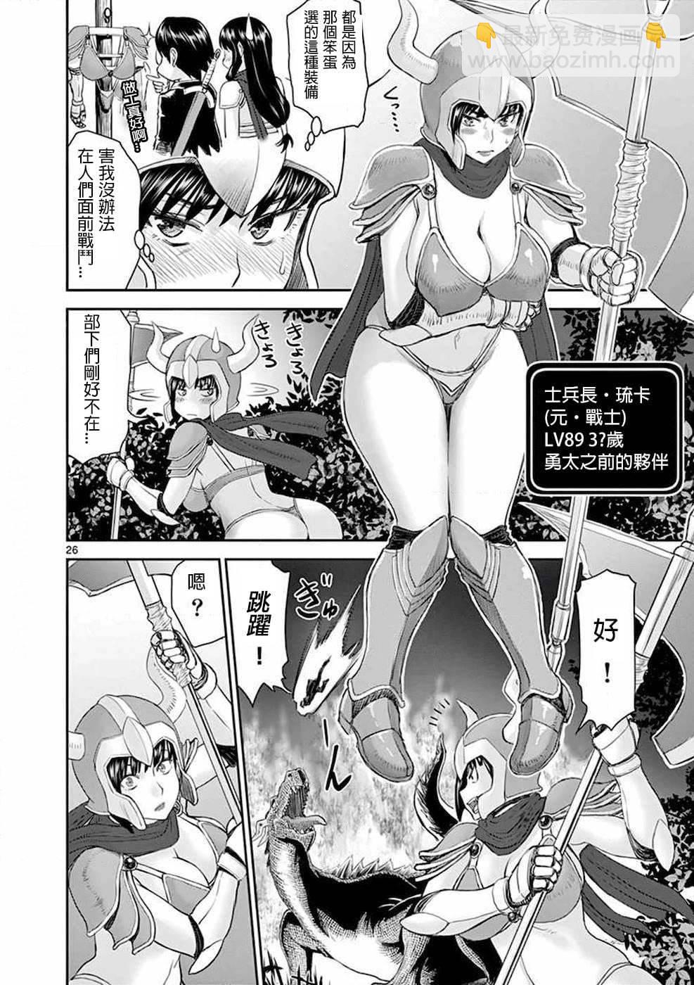 異世界不倫勇者 - 第01話 - 2