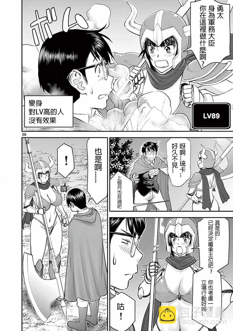 異世界不倫勇者 - 第01話 - 4