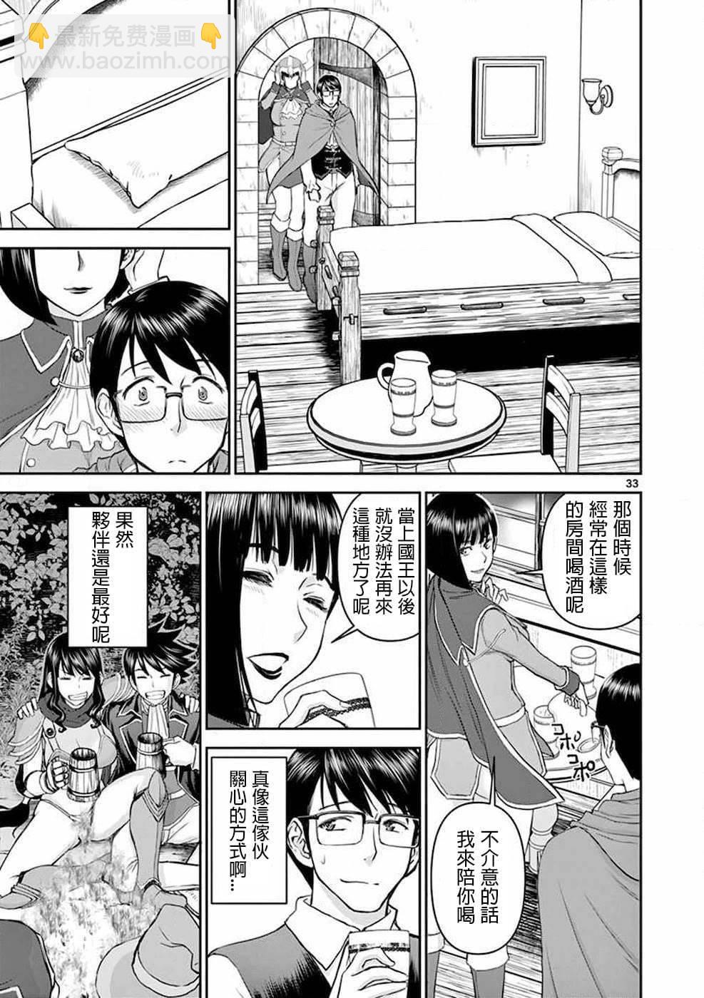 異世界不倫勇者 - 第01話 - 3