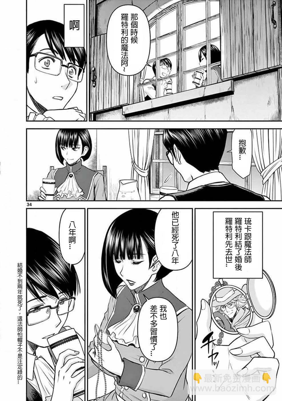 異世界不倫勇者 - 第01話 - 4