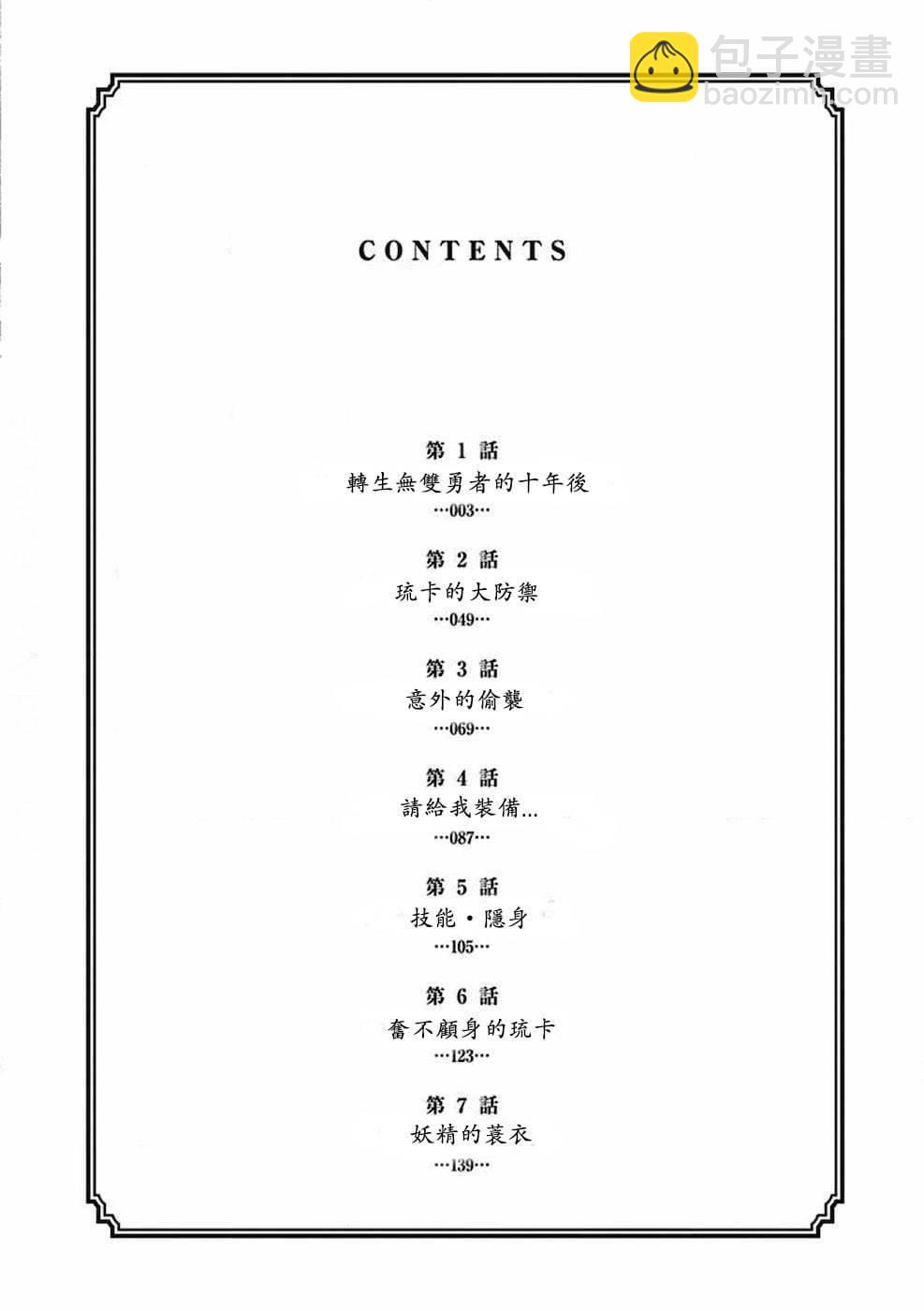 異世界不倫勇者 - 第01話 - 4